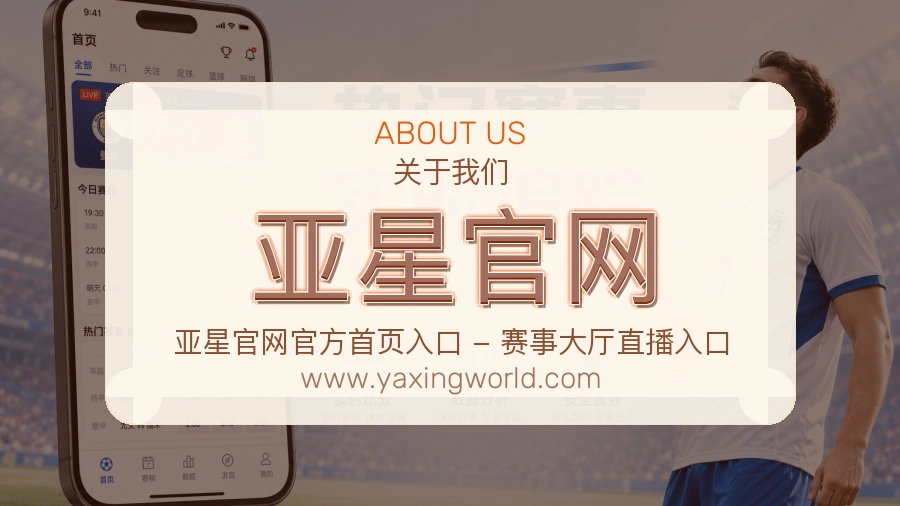 亚星官网品牌根基介绍
