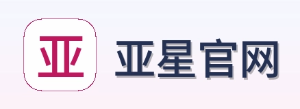 亚星官网 Logo